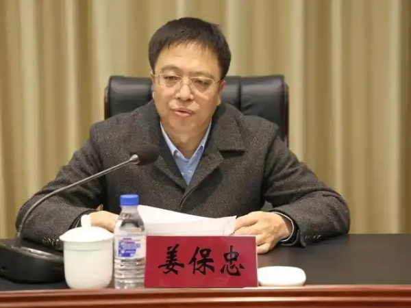 目前市场上好的配资公司 吉林通报：姜保忠甘于被围猎，贪欲膨胀